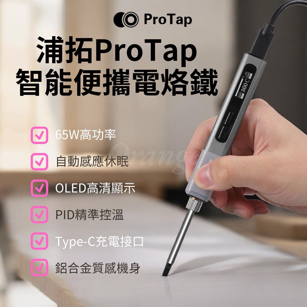 創米ProTap智慧便攜電烙鐵 電焊筆 電烙鐵 電焊槍 便攜式烙鐵 焊槍 烙畫 銲錫 焊接 恆溫烙鐵 小米有品