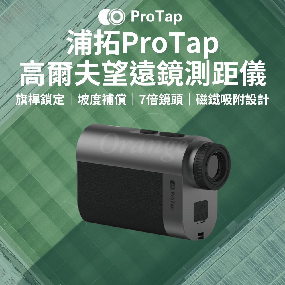 米家有品 創米ProTap 高爾夫望遠鏡測距儀 紅外線 雷射 測量儀 高爾夫球 戶外望遠鏡 單筒 單眼 小米有品