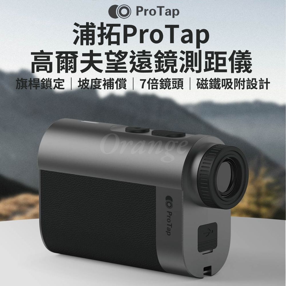 米家有品 創米ProTap 高爾夫望遠鏡測距儀 測量儀 高爾夫球 紅外線 雷射 戶外 單眼 小米有品