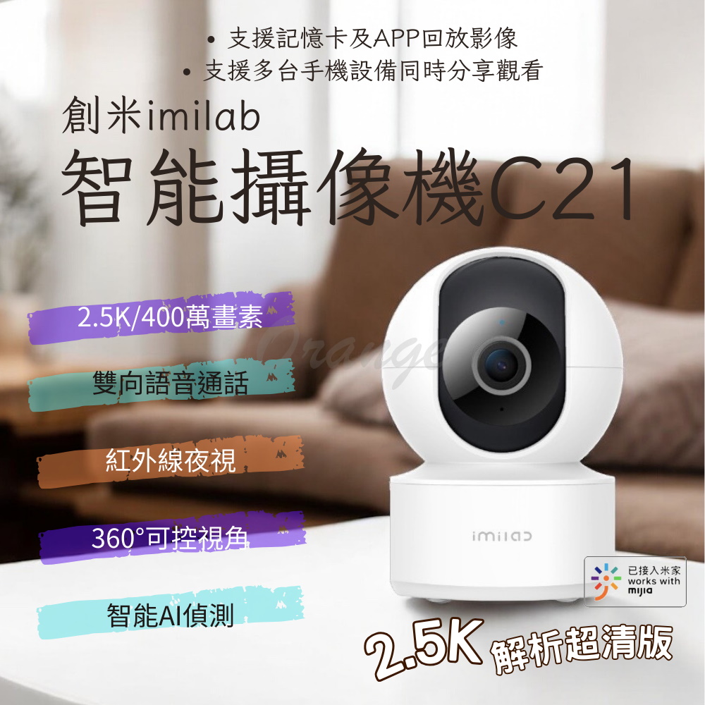 imilab 創米 智慧攝像機C21 2.5K 監視器 攝像頭 攝影器 智慧 夜視 攝錄器 米家 wifi6 雲臺版 小米有品