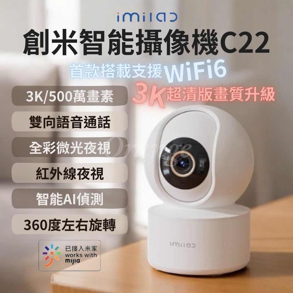 【簡約白】imilab 創米 智慧攝像機C22 500萬畫素 3K 智慧監視器 攝影器 夜視 雲臺版2K wifi6 小米有品