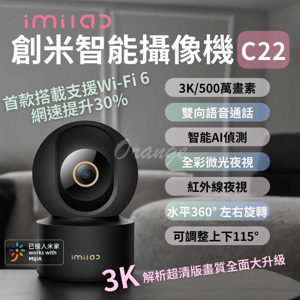 【迷霧黑】imilab 創米 智慧攝像機C22 500萬畫素 3K 智慧監視器 攝影器 夜視 雲臺版2K wifi6 小米有品