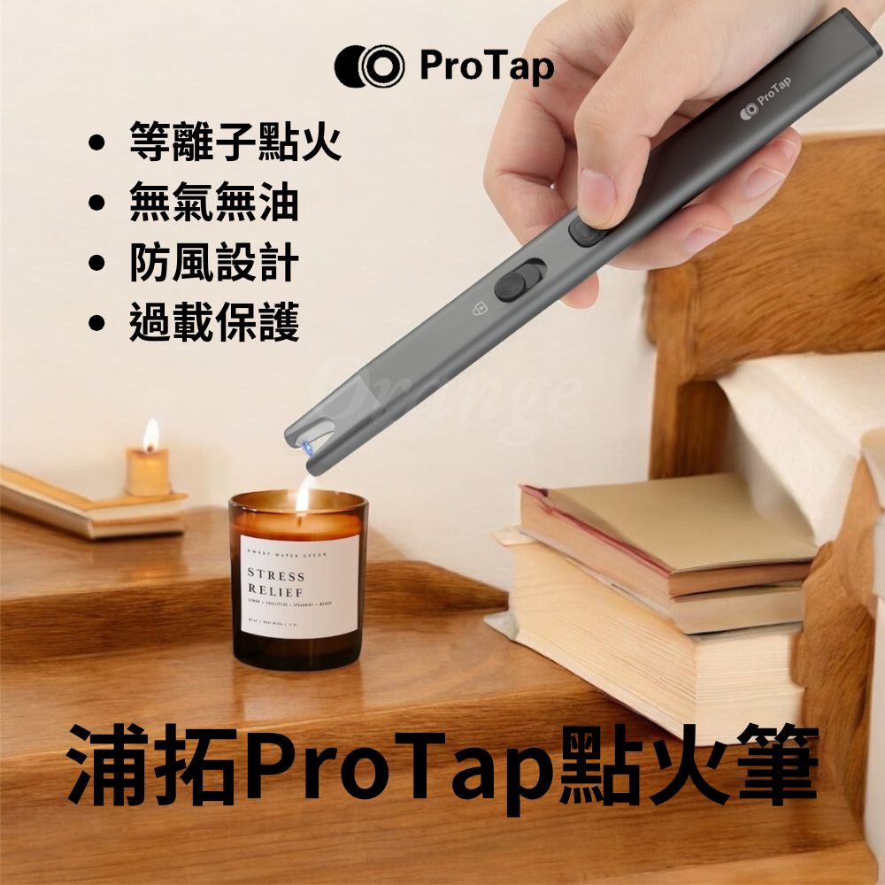 ProTap 點火筆 點火槍 電子 防風 點火器 電弧筆 電弧棒 電火筆 脈衝 電弧 打火機 USB 充電 小米有品