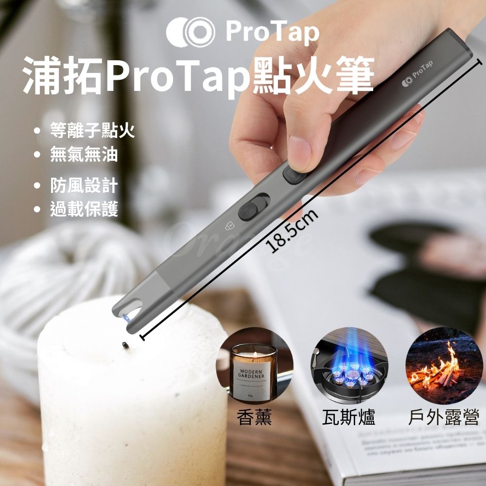 ProTap 點火筆 電弧筆 點火槍 電子 脈衝 電弧 打火機 防風 點火器 電弧棒 電火筆 USB充電 小米有品