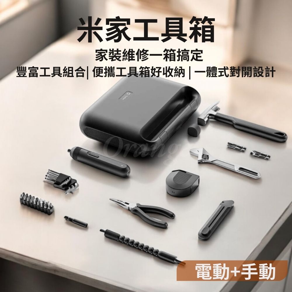 米家工具箱 手提箱 多功能工具組 電動 手動 螺絲刀 活動板手 捲尺 尖嘴鉗 美工刀 小米有品