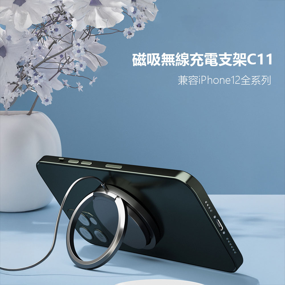 磁吸無線充電支架C11