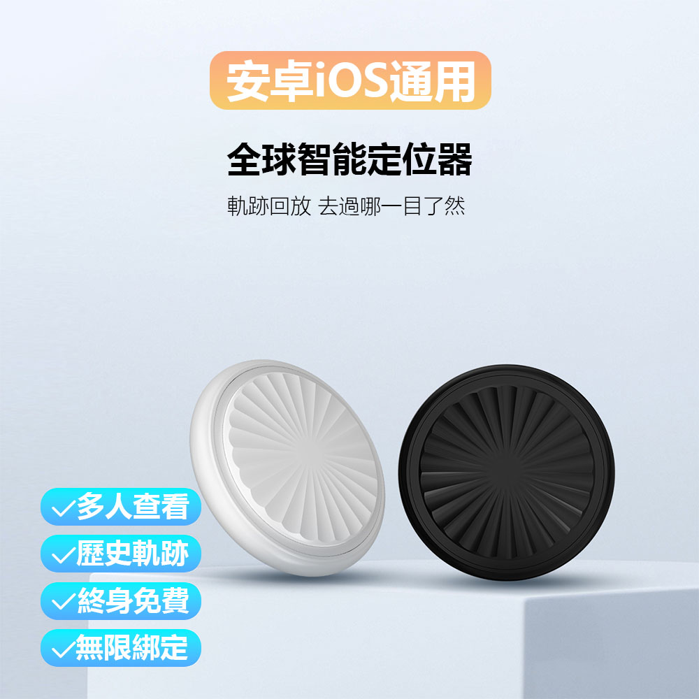 全球智慧定位器F8