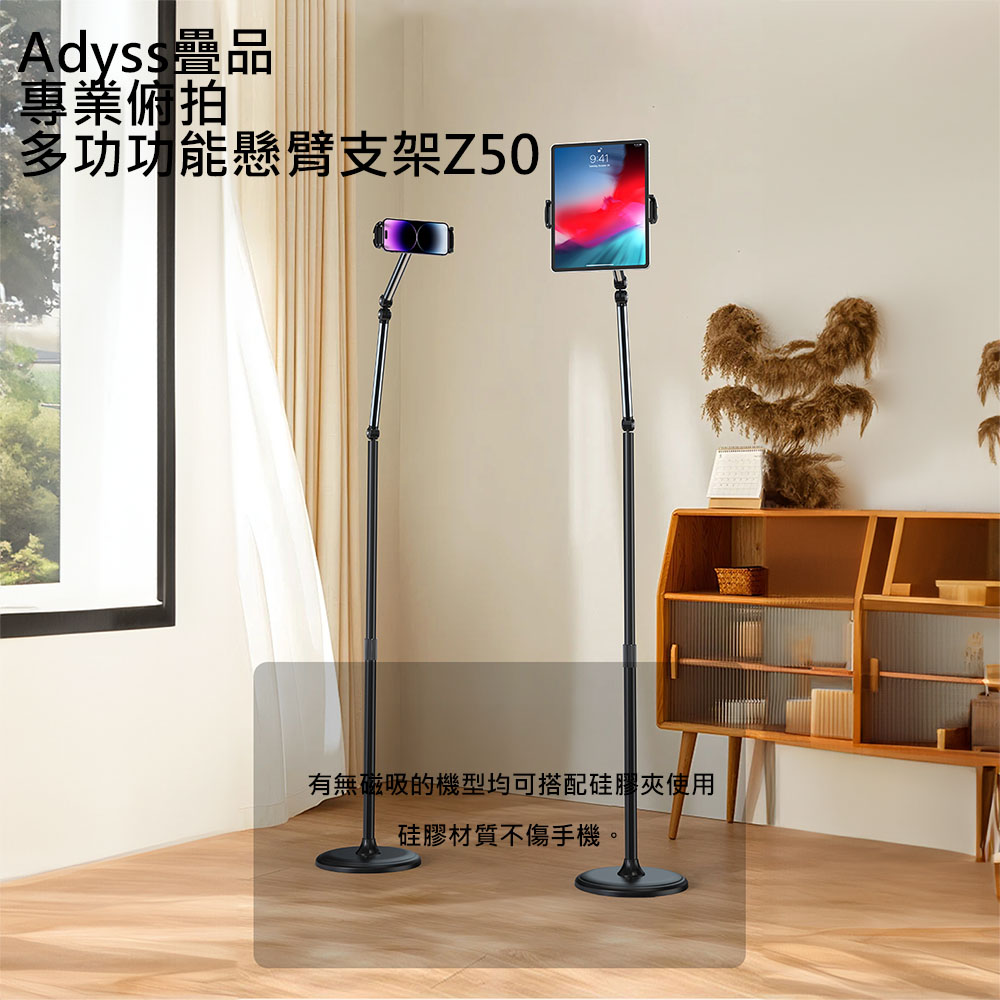 Adyss多功功能懸臂支架Z50