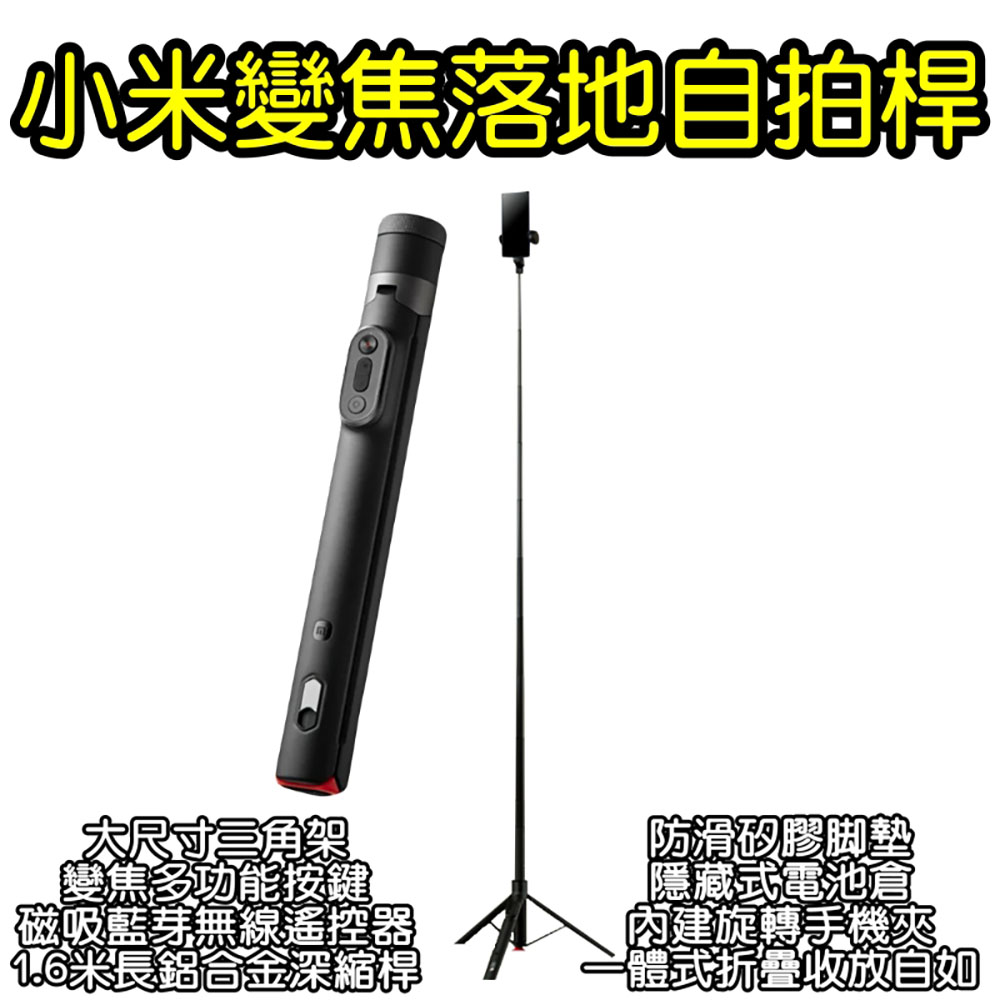 小米變焦落地自拍桿