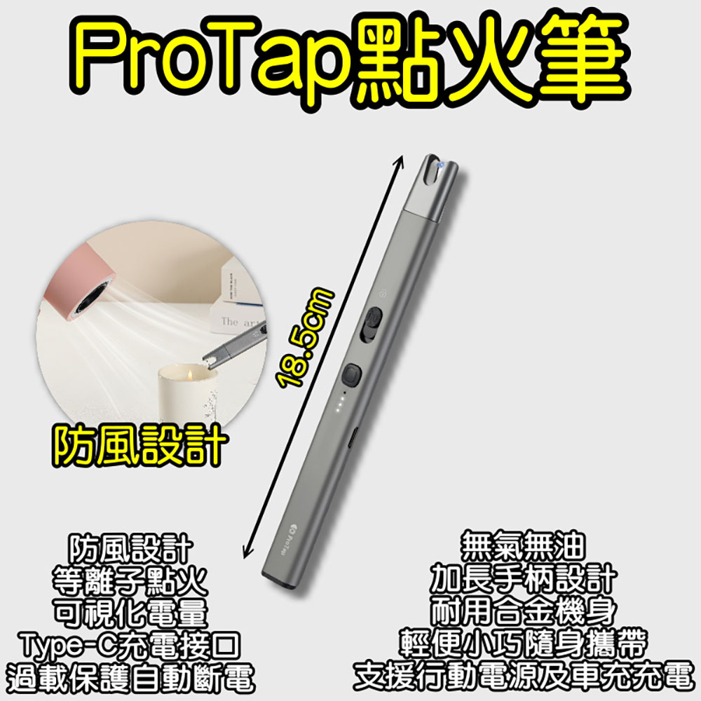 ProTap點火器 點火槍 電子 脈衝 打火機 防風 點火器 電弧筆 電弧棒