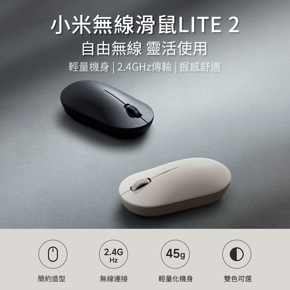 小米無線滑鼠Lite2 無線滑鼠 二代 無線 滑鼠 滑鼠