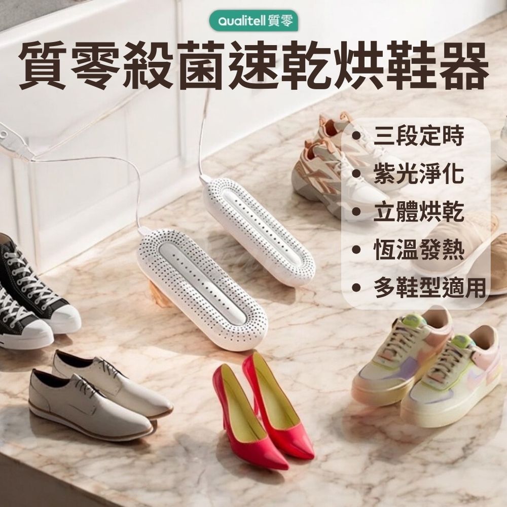 質零 殺菌速乾烘鞋器 A1 臺灣版 110V 定時 恆溫 除臭 烘鞋機 多功能烘鞋機 烘乾 烘襪機 小米有品