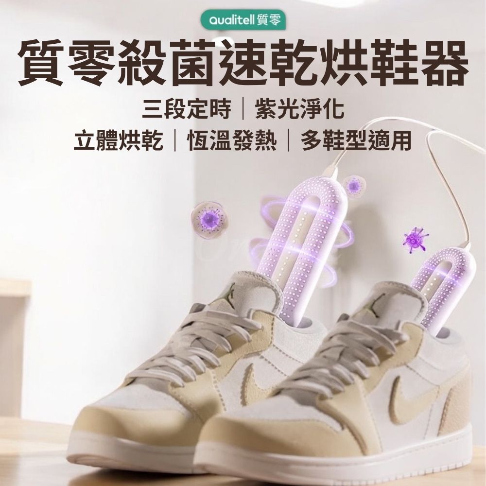 質零殺菌速乾烘鞋器 A1 臺灣版 110V 恆溫 定時 除臭烘鞋機 多功能烘鞋機 烘襪機 烘乾 小米有品