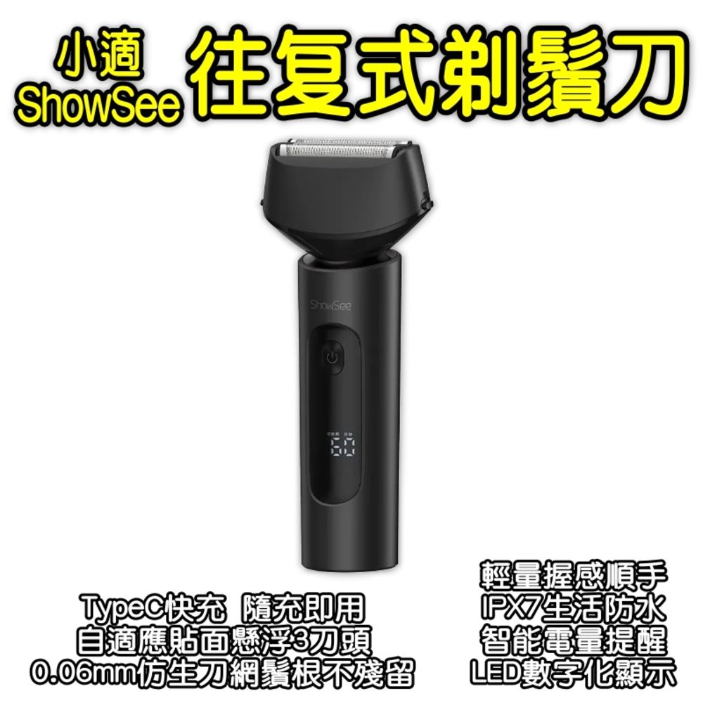 小適複式三刀頭電動剃鬚刀 刮鬍刀 剃鬚刀 電動刮鬍刀