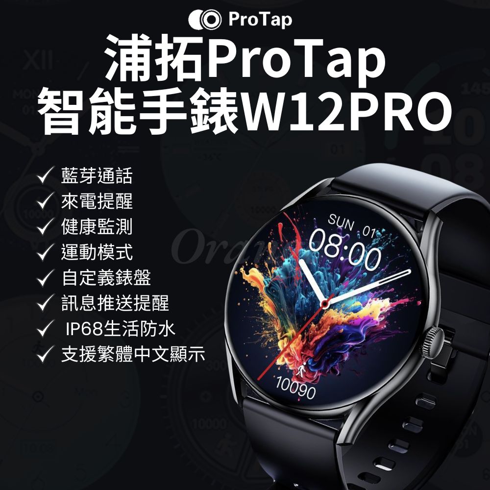ProTap 智慧手錶 W12PRO 繁體中文 藍芽 通話 心率 血氧 運動 手環 電子 手錶 穿戴 創米 小米有品