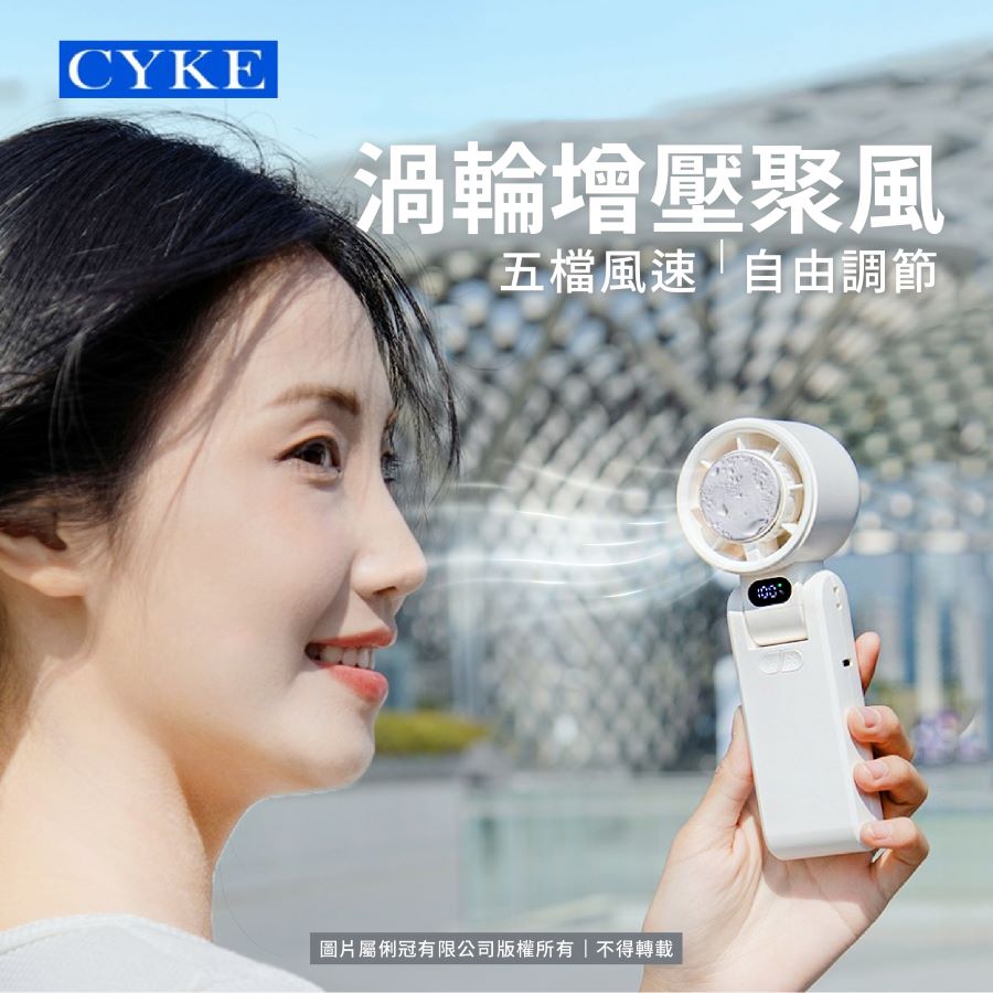 CYKE手持冰敷風扇 650摺疊款 新款再升級 摺疊冰敷風扇 摺疊手持風扇 冷敷風扇 數顯風扇