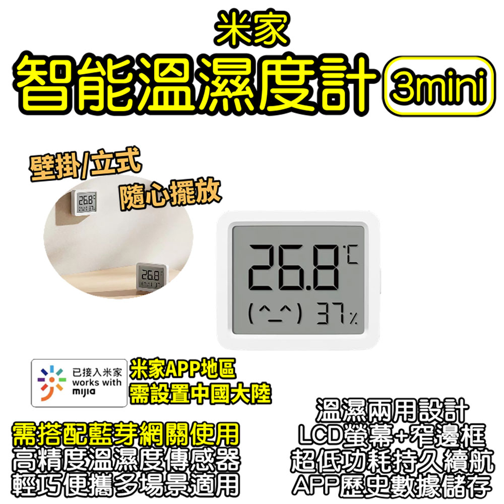 米家智慧溫溼度計3mini 迷你溫濕度計 多功能 藍芽 溫度 濕度 米家APP