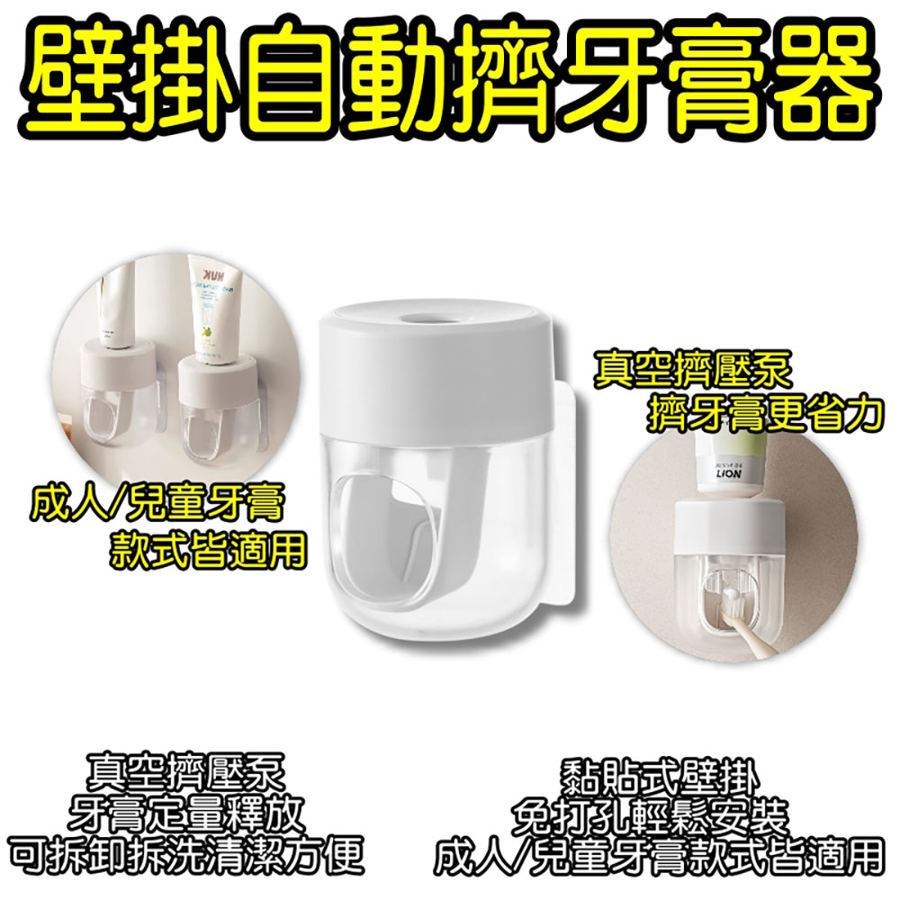 自動擠牙器 免打孔 擠牙膏架 牙膏掛架 兒童牙膏架 擠壓器