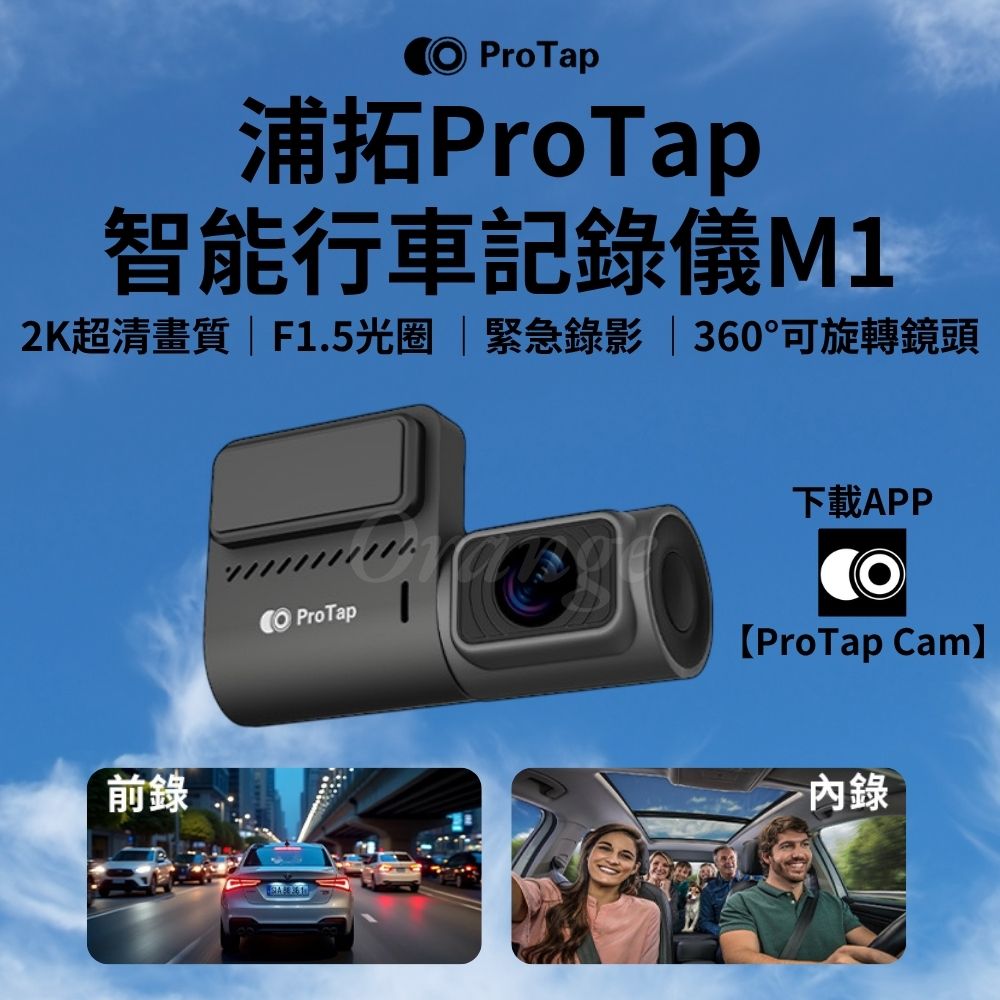ProTap行車紀錄器 M1 記錄儀 400萬畫素 1440P 360度旋轉 2K 前錄 內錄 汽車 車用 小米有品