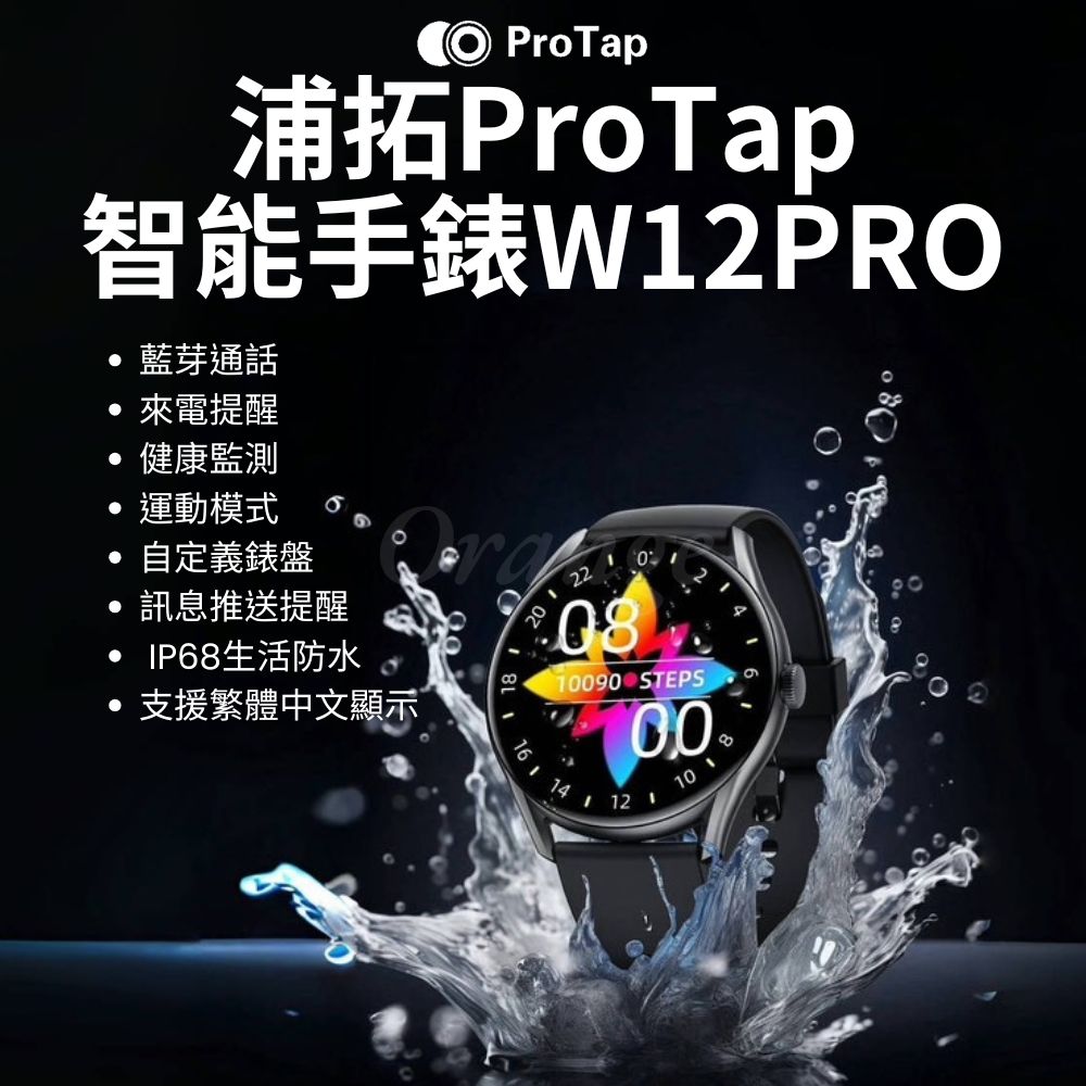 ProTap 智慧手錶 W12PRO 藍芽通話手錶 運動 心率 血氧 電子 穿戴 手環 手錶 創米 小米有品