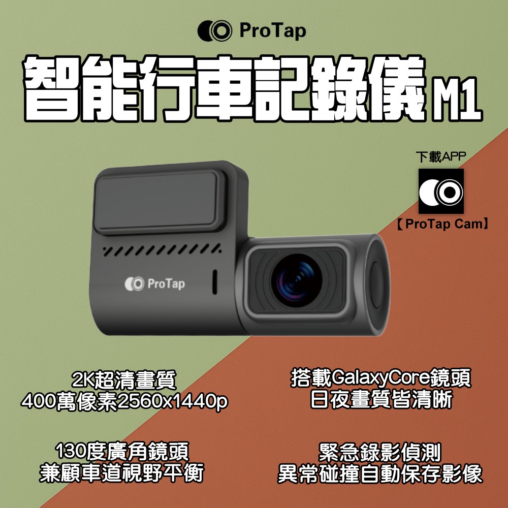 ProTap 行車紀錄器 M1