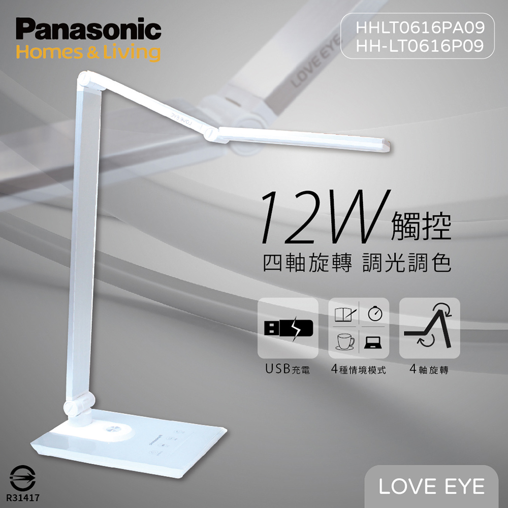 【Panasonic國際牌】HH-LT0616P09 M系列 LED 12W 全電壓 四軸旋轉 調光調色 銀色 檯燈
