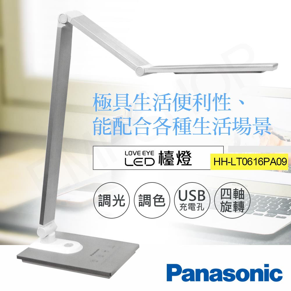 【國際牌Panasonic】觸控式四軸旋轉LED檯燈 HH-LT061609(銀)