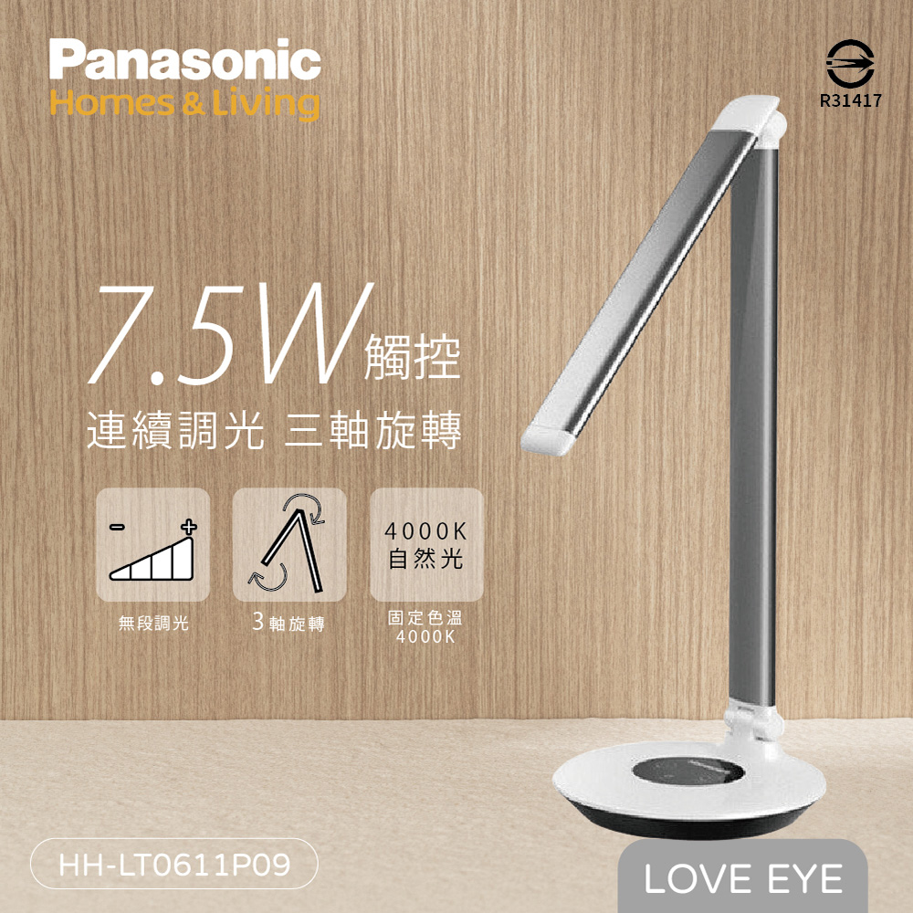 【Panasonic國際牌】P系列 7.5W HH-LT0611P09 觸控調光 灰色 檯燈