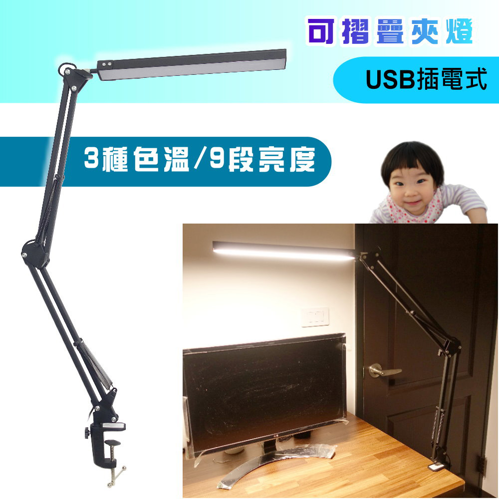 【CXIN】 USB供電3色調光LED摺疊夾燈(TP2020CX)