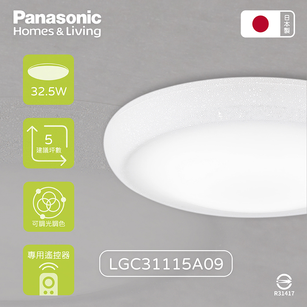 【Panasonic國際牌】日本製 LGC31115A09 32.5W 和卷 調光調色 LED吸頂燈