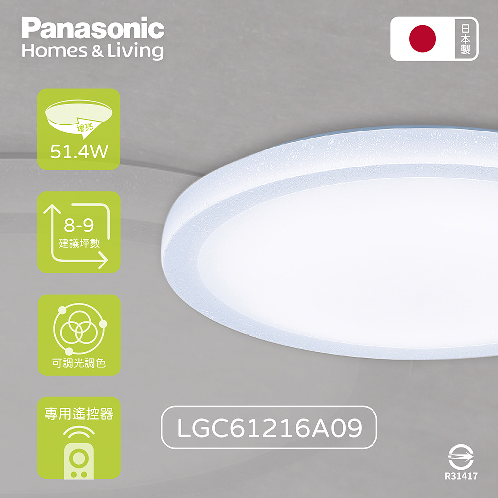 【Panasonic國際牌】日本製 LGC61216A09 42.5W 110V 增亮雅麻 調光調色 LED吸頂燈