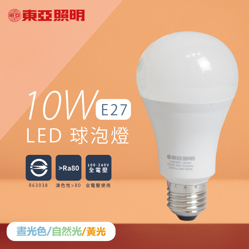 【東亞照明】【6入組】LED燈泡 10W 白光 黃光 自然光 E27 全電壓 LED 球泡燈
