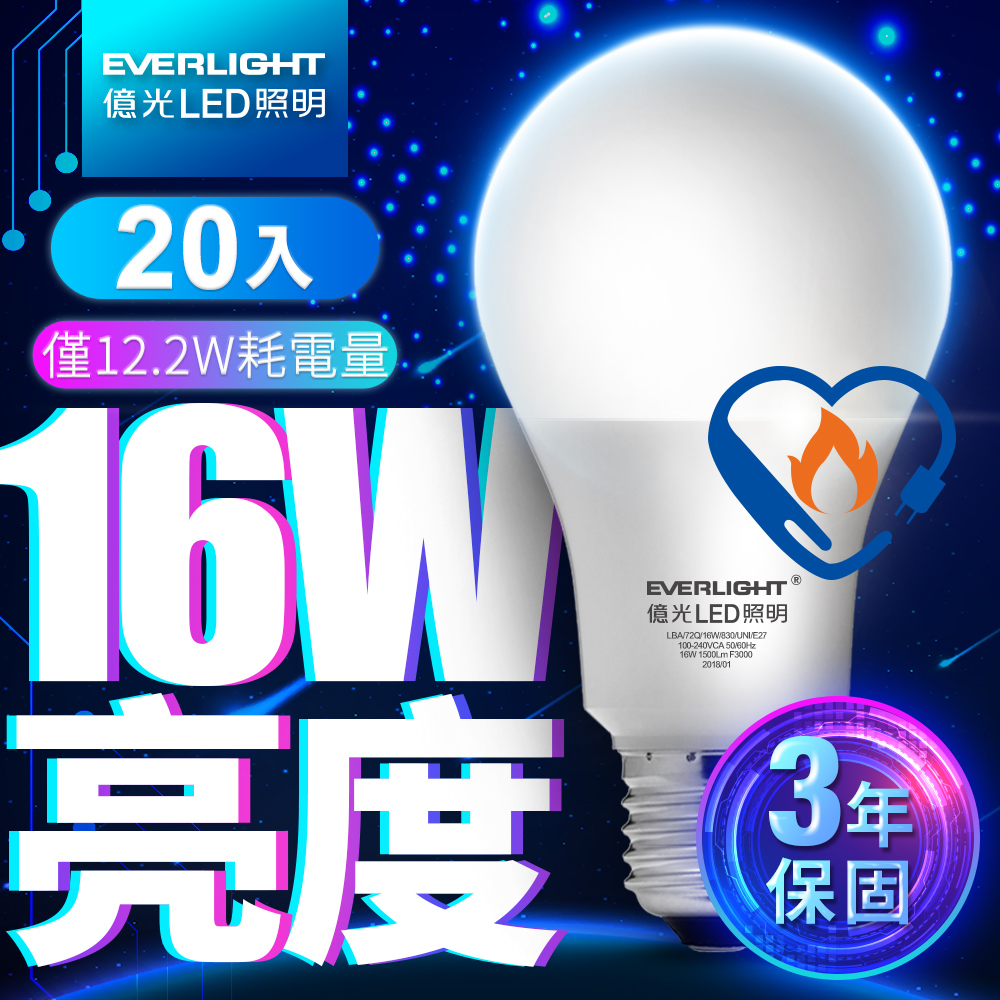 【億光EVERLIGHT】LED燈泡 16W亮度 超節能plus 僅12.2W用電量 3000K黃光 20入