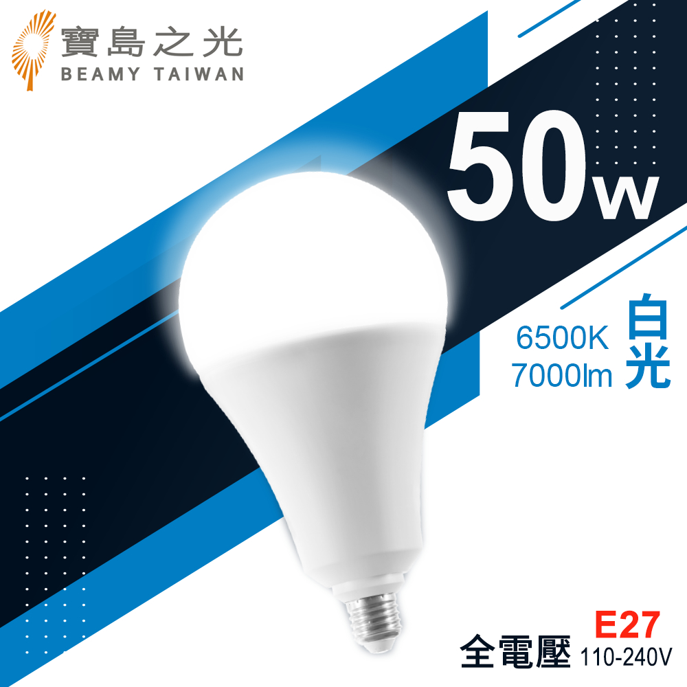 【寶島之光】LED超節能燈泡50W(白光)Y6G50DFG