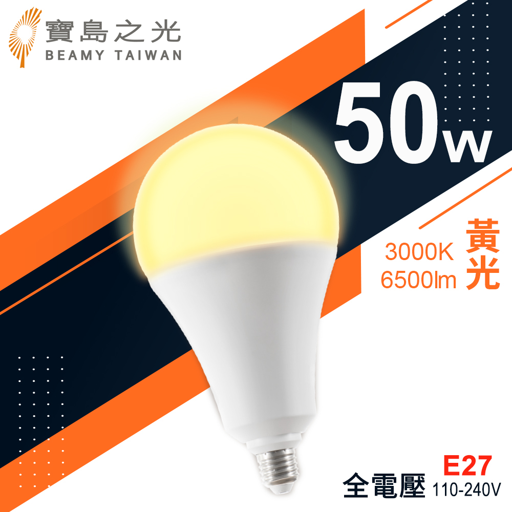 【寶島之光】LED超節能燈泡50W(黃光)Y6G50LFG