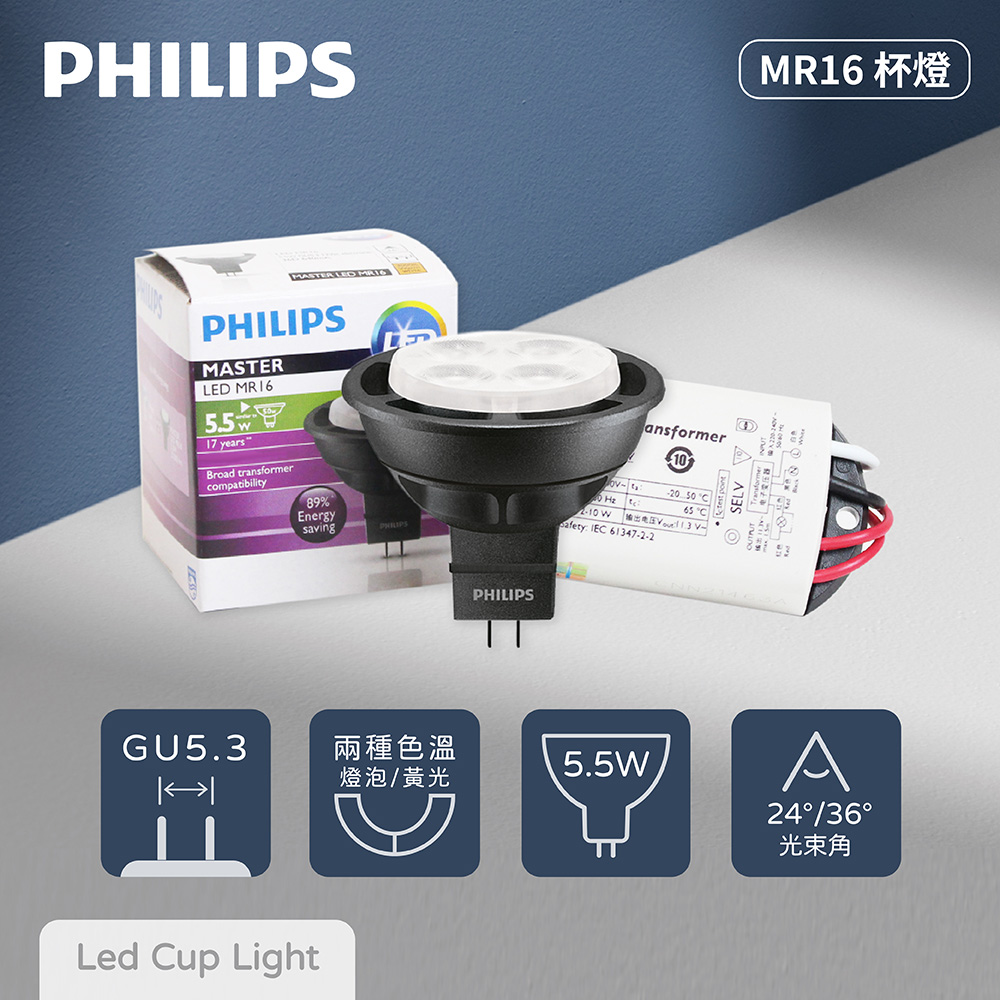 【PHILIPS飛利浦】【4入組】LED MR16 5.5W 2700K 黃光 12V 杯燈【含變壓器】