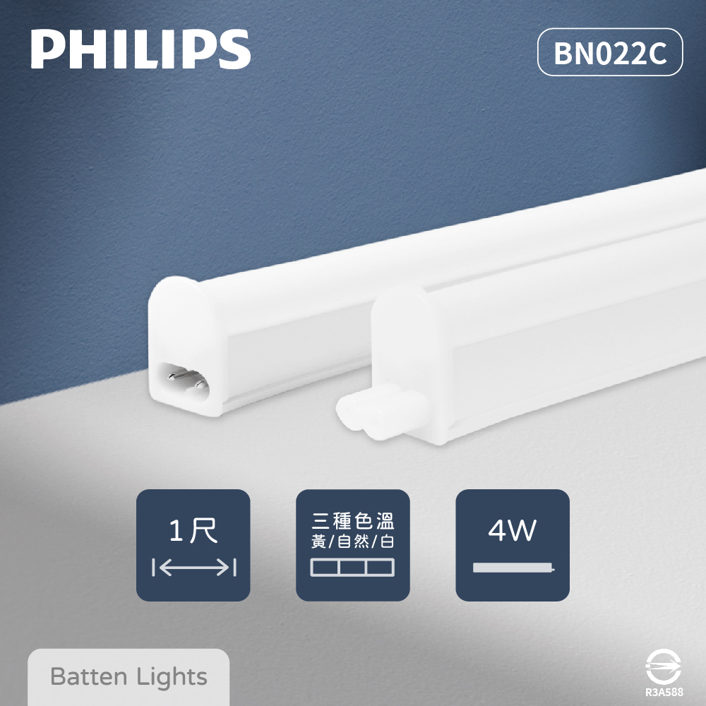 【PHILIPS飛利浦】【2入組】易省 BN022C LED支架燈 4W 白光 黃光 自然光 1尺 層板燈