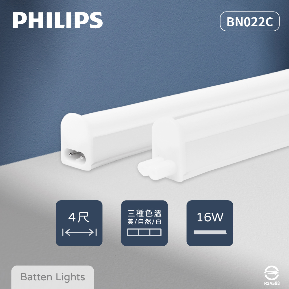 【PHILIPS飛利浦】【12入組】易省 BN022C LED支架燈 16W 白光 黃光 自然光 4尺 層板燈