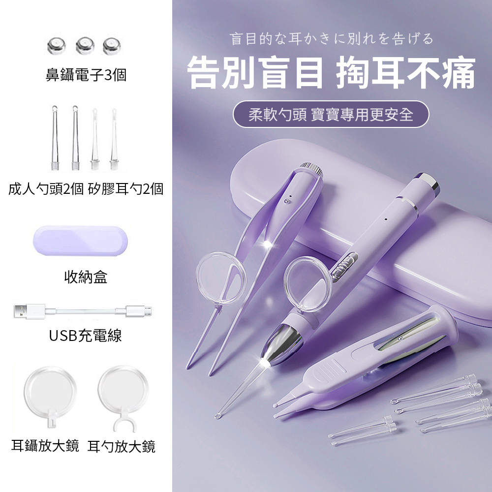 Pritoo 可視挖耳勺/耳鑷/鼻鑷-3件套（掏耳棒 採耳器 放大鏡 發光 USB充電 兒童 成人）