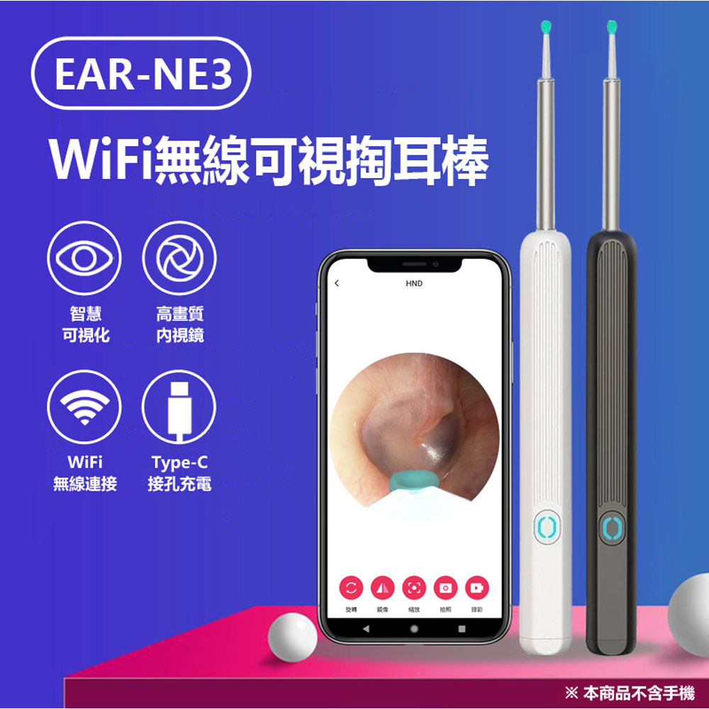 EAR-NE3 WiFi無線可視掏耳棒