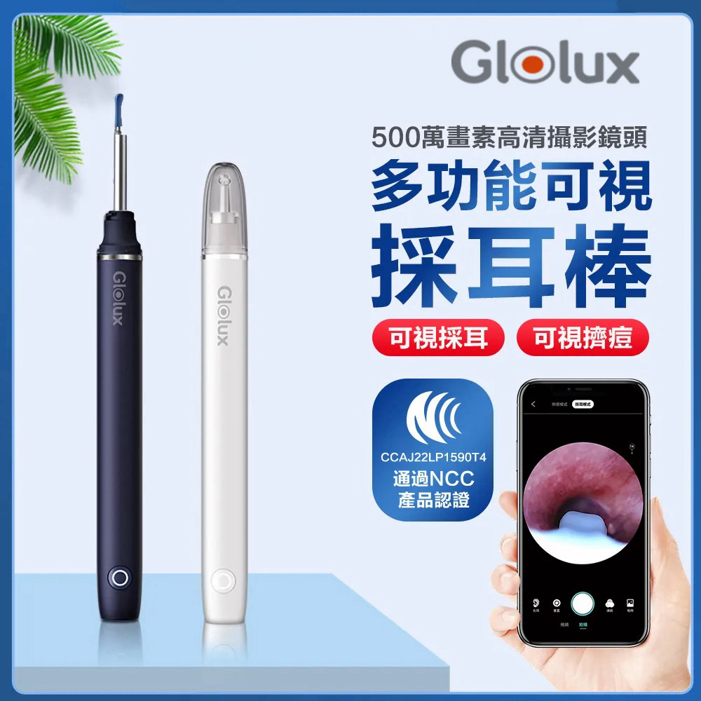 【Glolux】多功能可視鏡頭掏耳棒 可伸縮式採耳棒 掏耳機