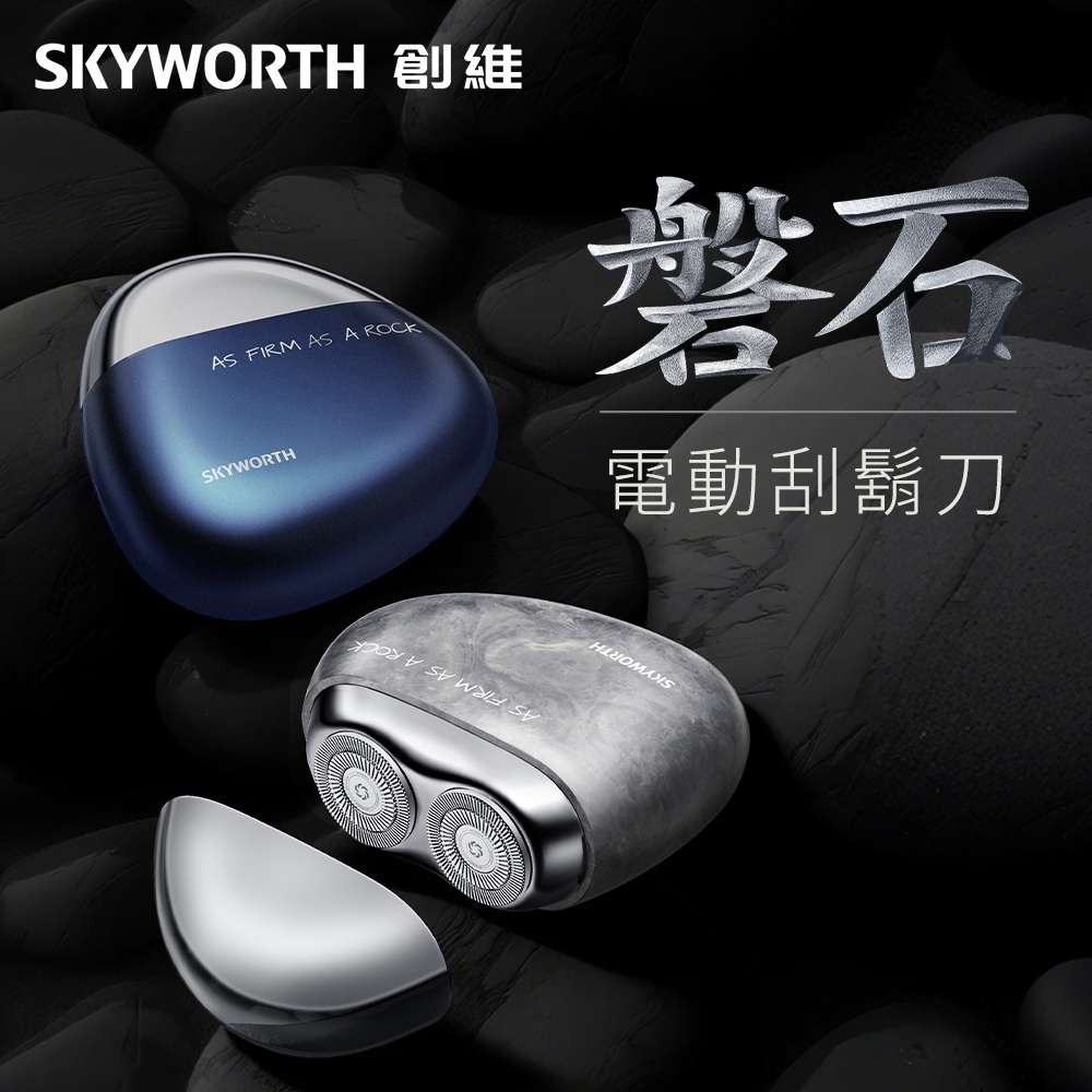 【SKYWORTH 創維】磐石 雙刀頭電動刮鬍刀
