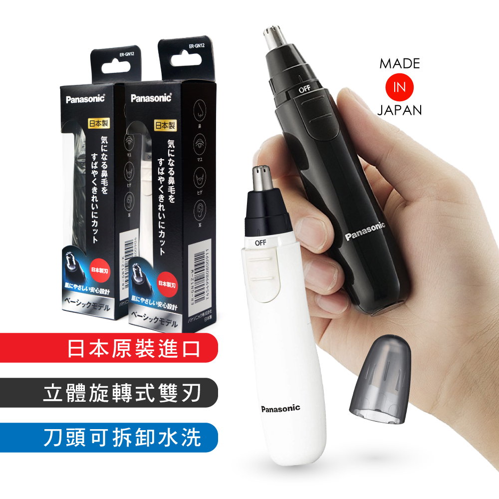 日本Panasonic 多功能輕巧電動修鼻毛器ER-GN12