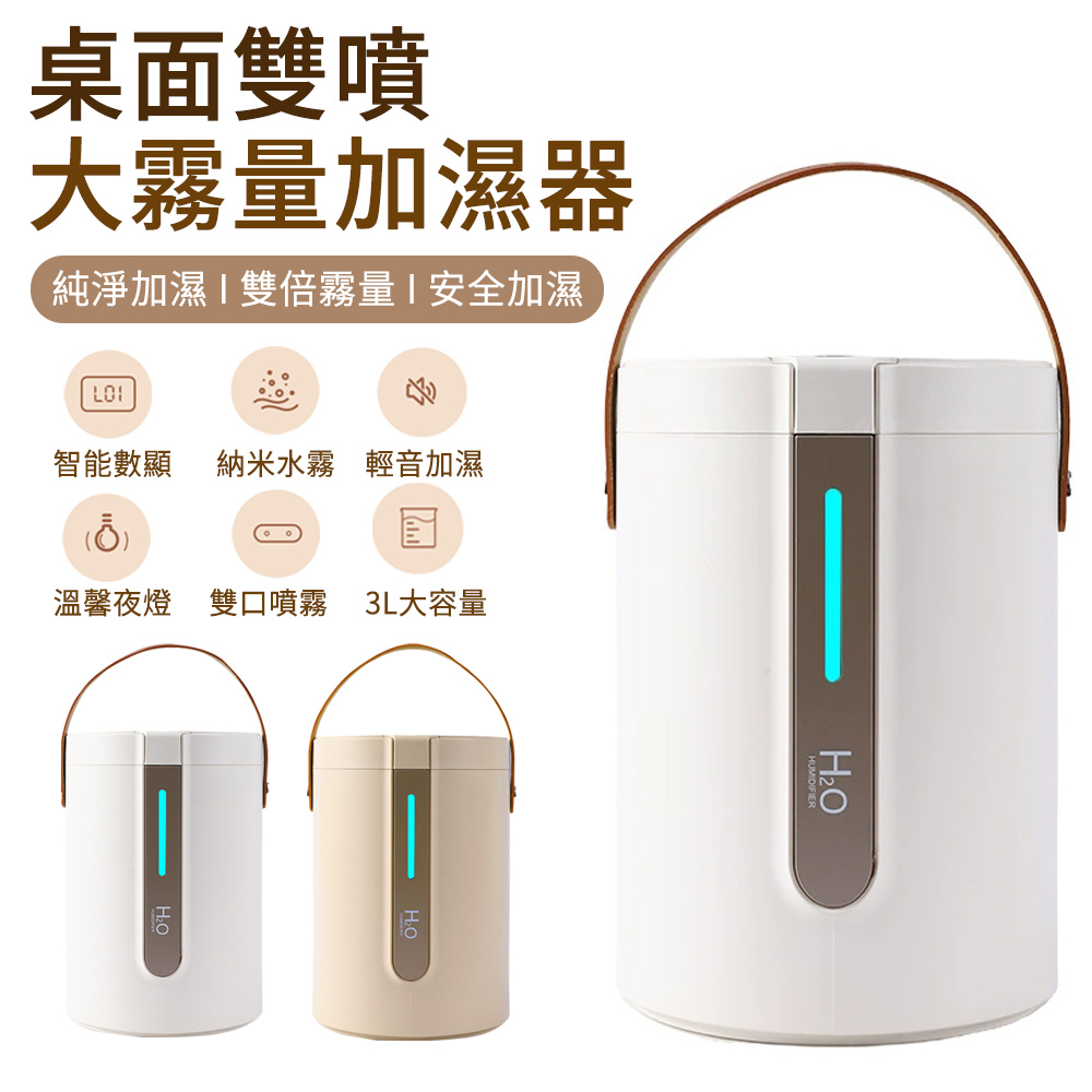 MUAN 大容量數顯雙噴加濕器 奈米霧化水氧機 USB桌面空氣保濕補水噴霧器