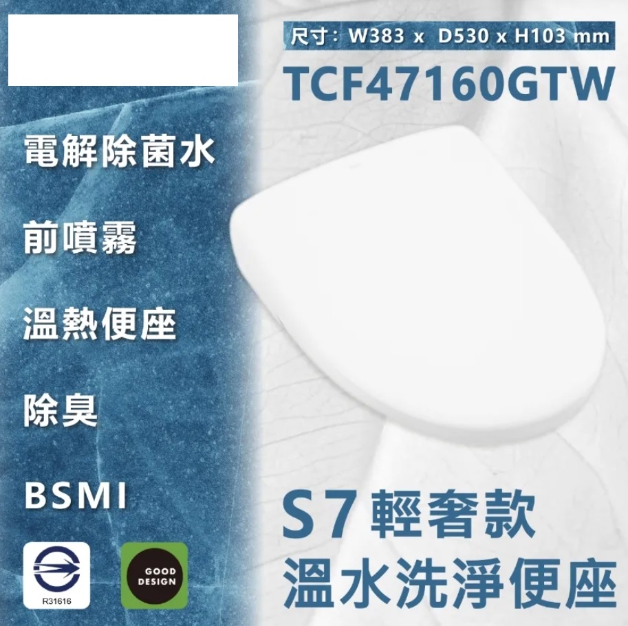 TOTO 除菌溫水洗淨便座 電解除菌水/智慧洗淨/溫熱無縫便座/WASHLET(TCF47160GTW)