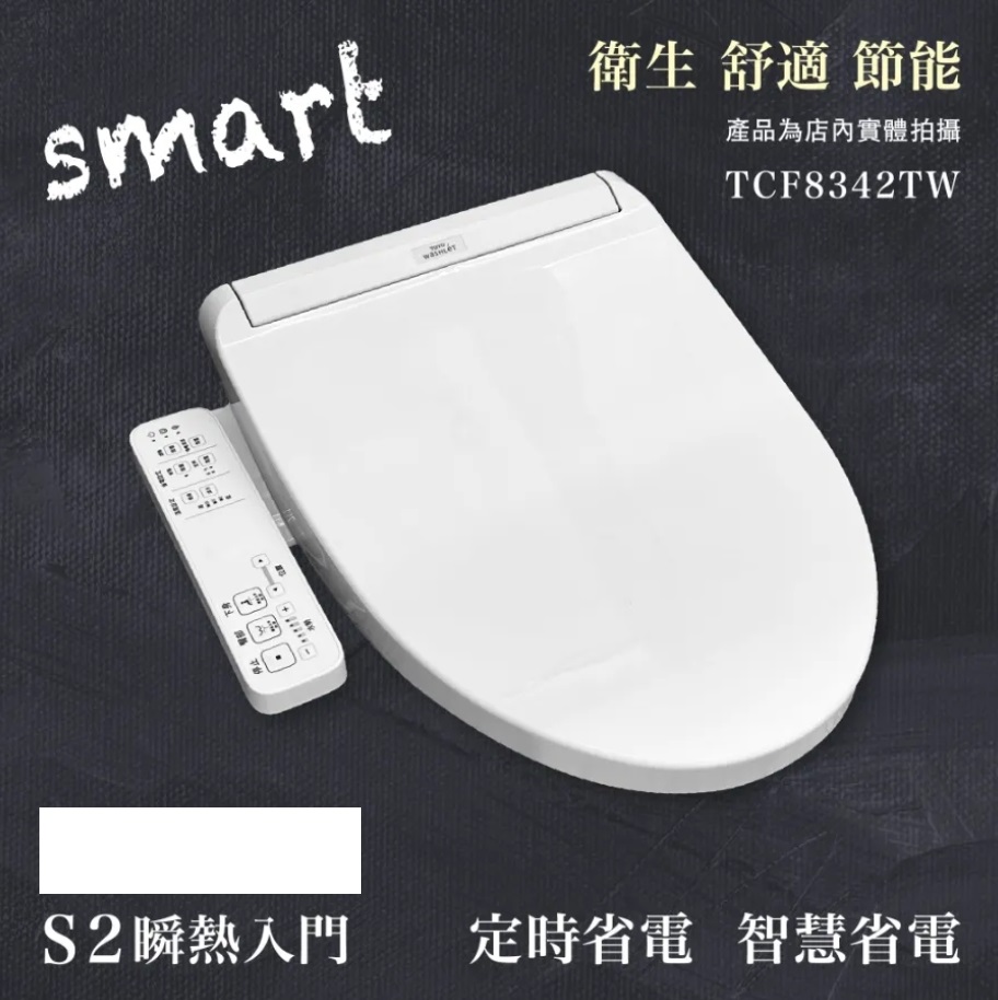 TOTO S2瞬熱溫水洗淨便座 噴嘴自潔 無縫便座 溫熱便座(TCF8342TW)