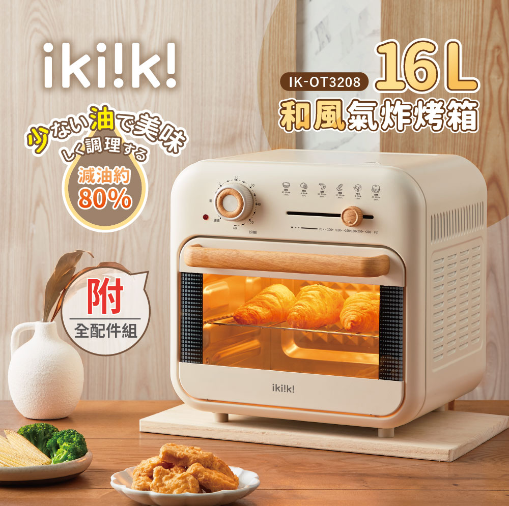 【ikiiki伊崎】16L和風氣炸烤箱 IK-OT3208