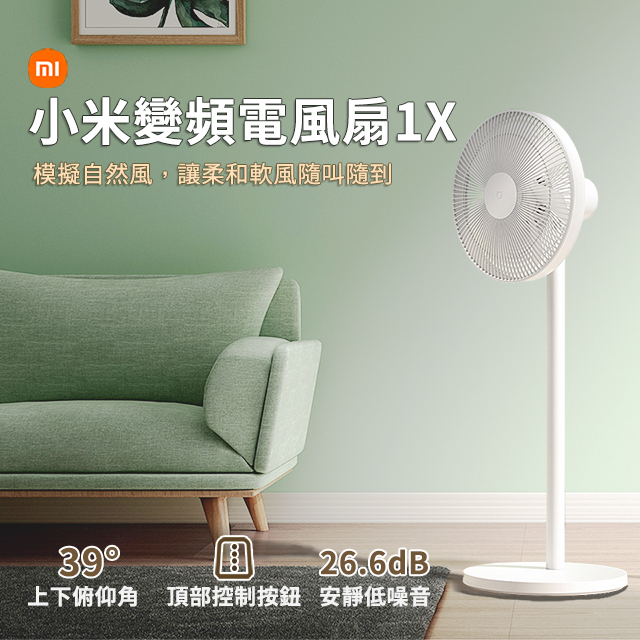 小米-變頻電風扇1X