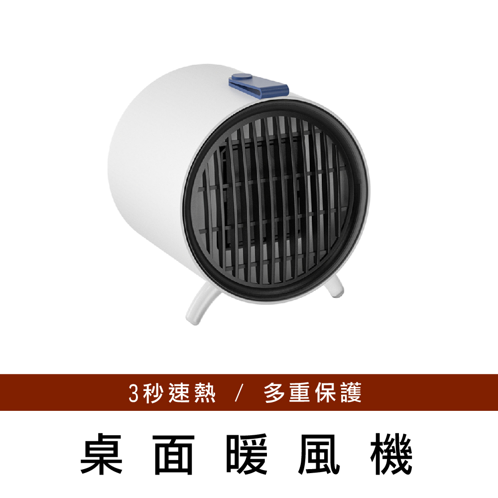 桌面暖風機 桌上暖風器 陶瓷暖風機 迷你暖風機 小型暖風機 暖風扇 電暖器 取暖器