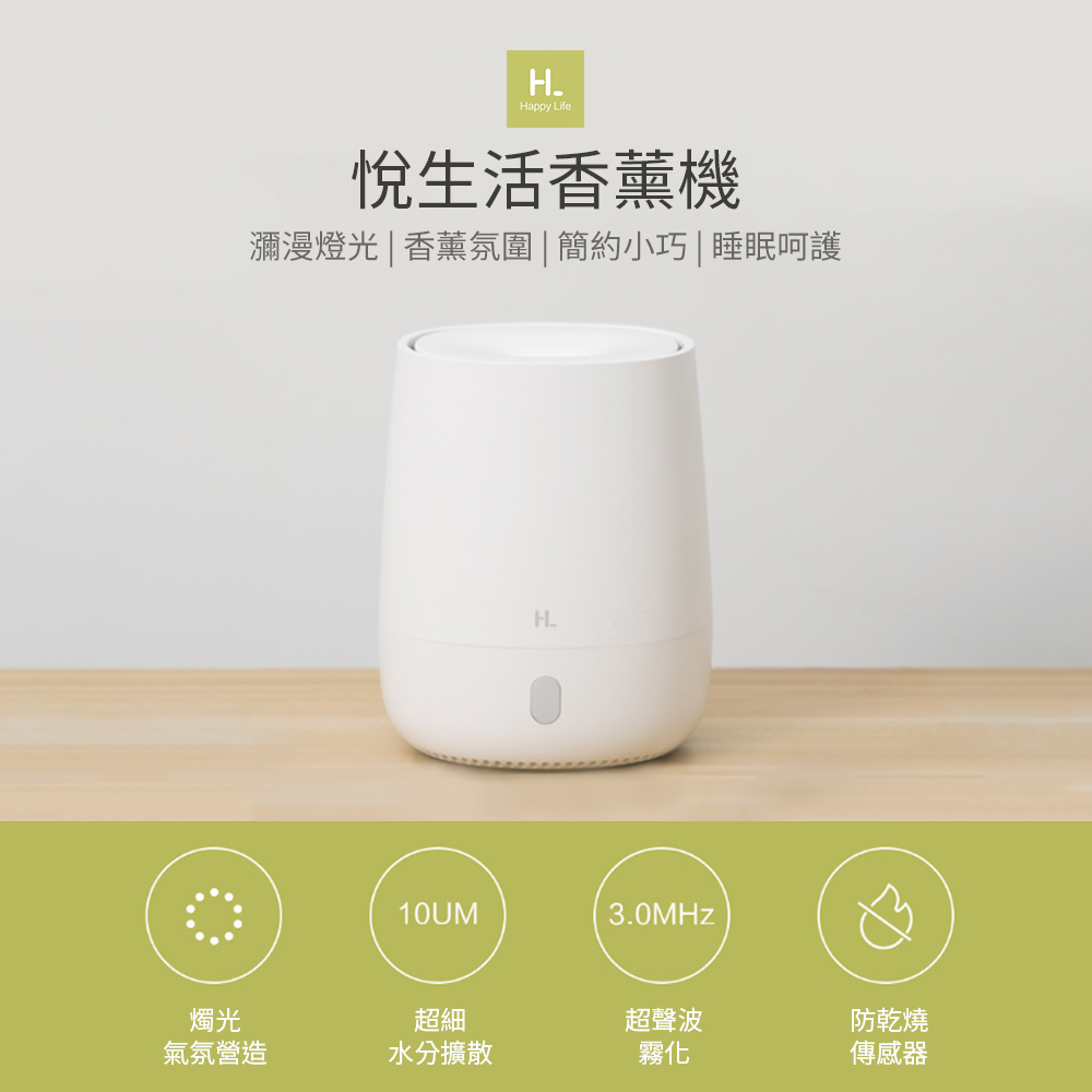 小米有品 悅生活香薰機 白/粉 香氛機 香薰機 夜燈 氣氛燈 加濕器